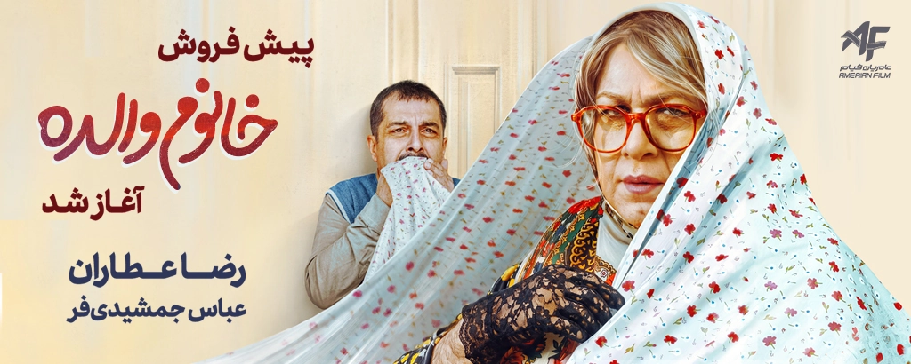 خانوم والده