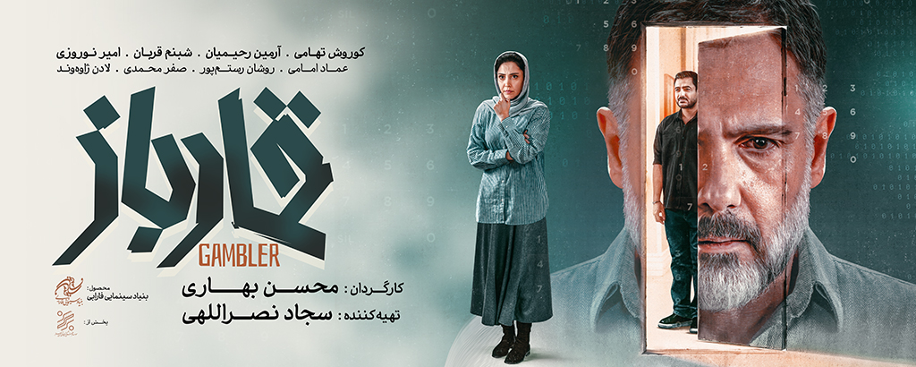 قمارباز