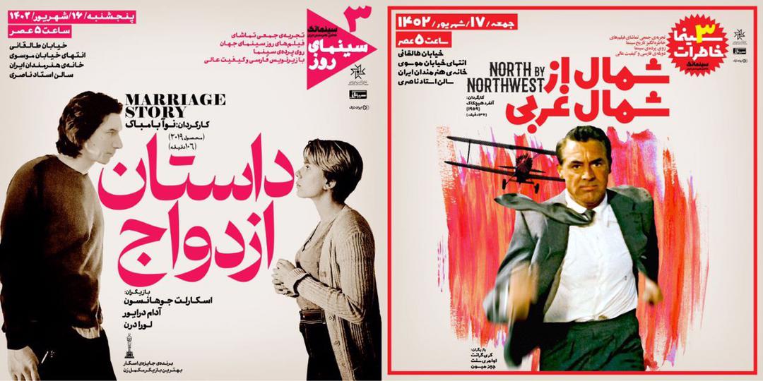 اعلام برنامه های آخر هفنه سینمای خانه هنرمندان ایران