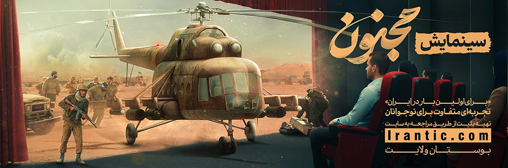 سینمایش مجنون