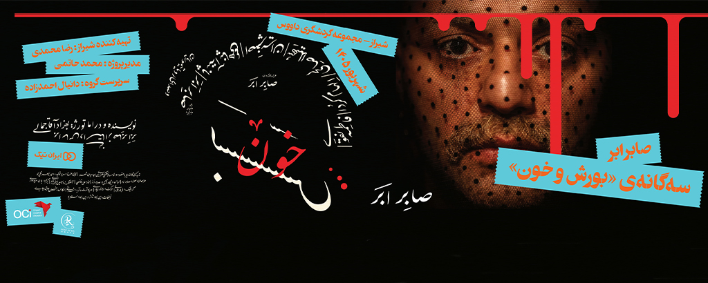 خون بَس