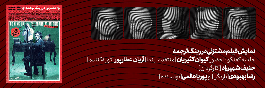 مستند سینمایی «مشتزنی در رینگ»