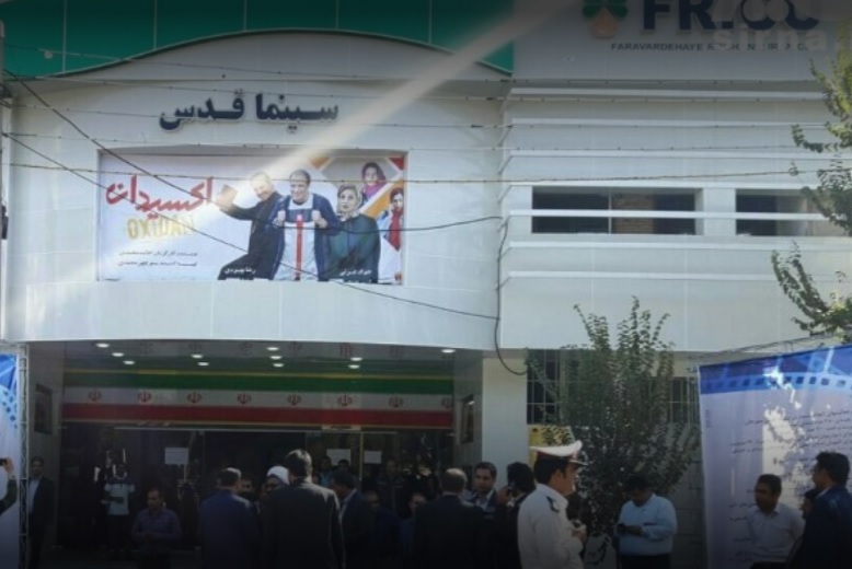 قدس سیرجان
