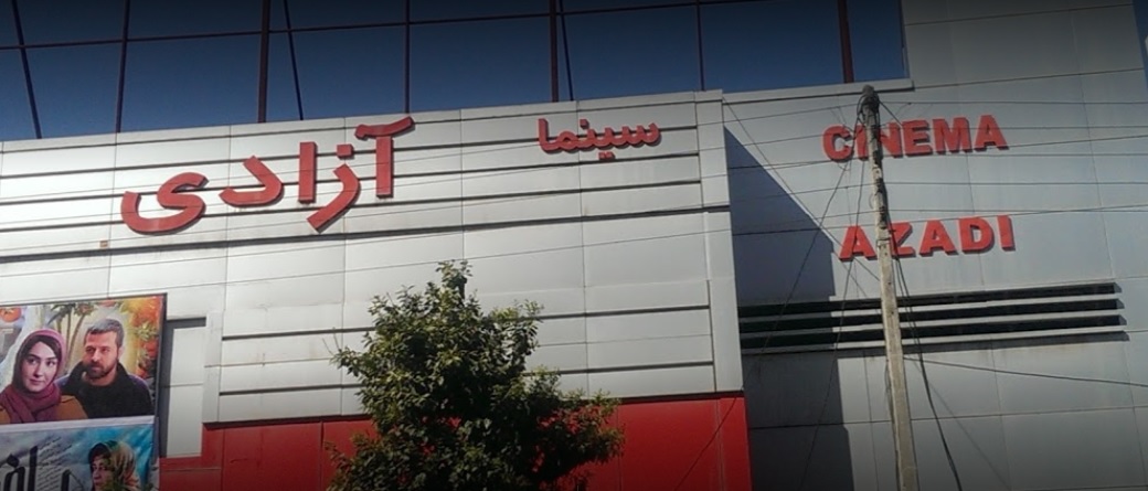 سینما آزادی بابل