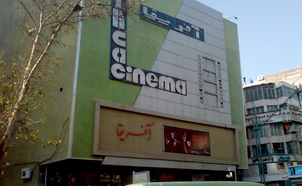 سینما آفریقا تهران
