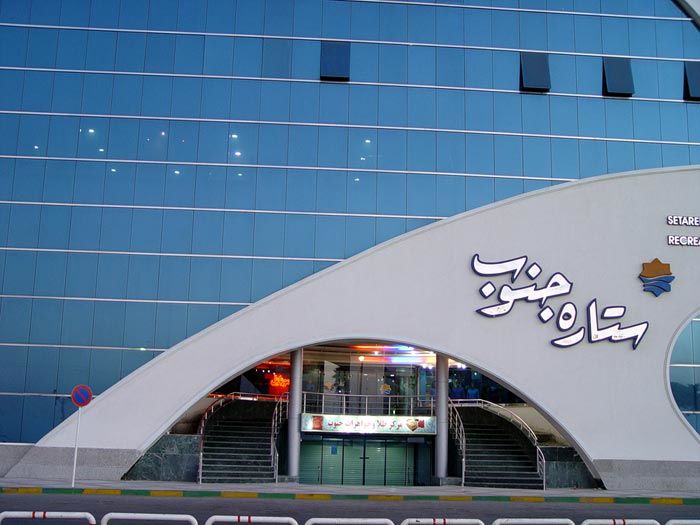 سینما ستاره جنوب بندرعباس