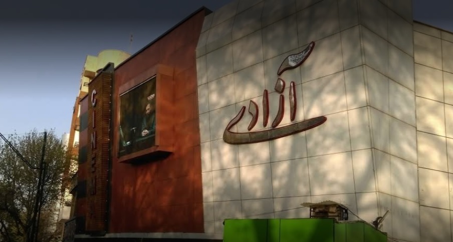 سینما آزادی کرمانشاه