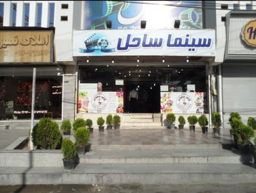 سینما ساحل اندیشه