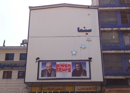 سینما میرزا کوچک خان رشت