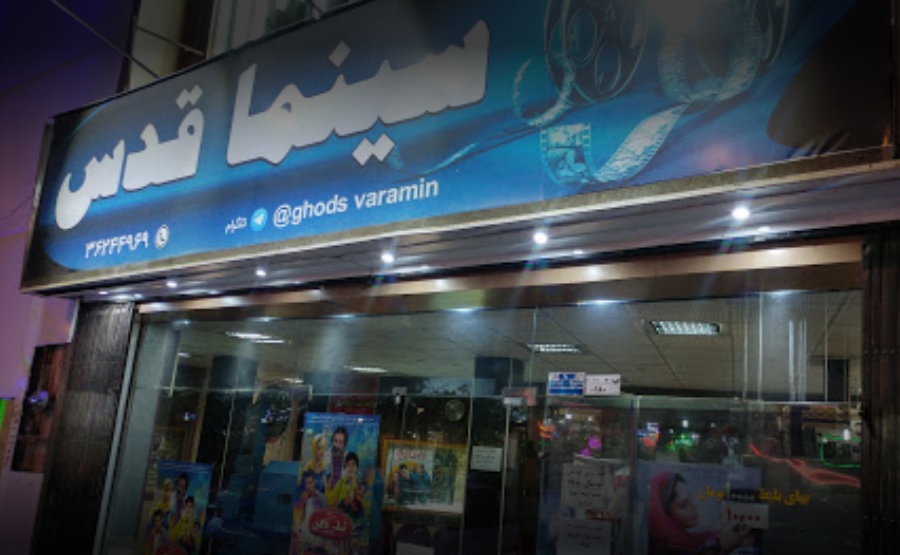 سینما قدس ورامین
