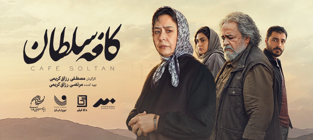 کافه سلطان