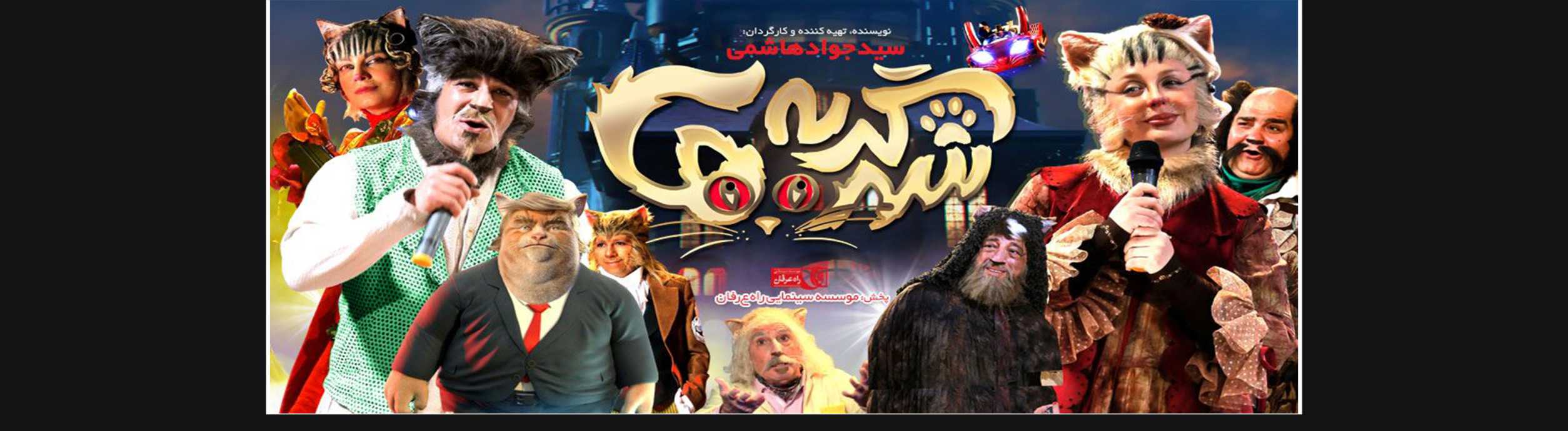 شهر گربه ها