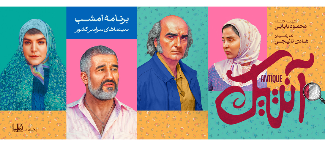 آنتیک