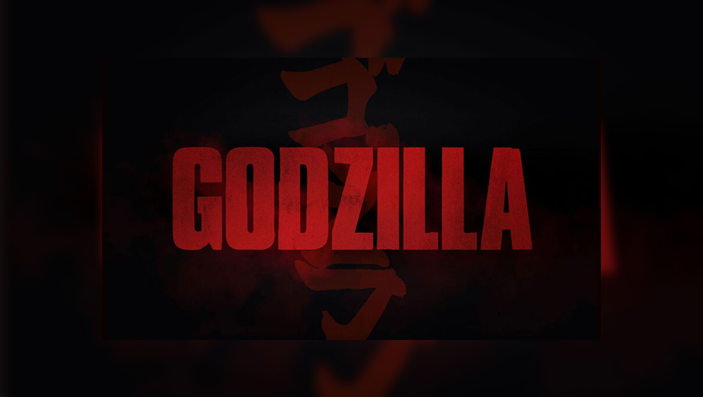 گودزیلا (Godzilla) (سه بعدی)