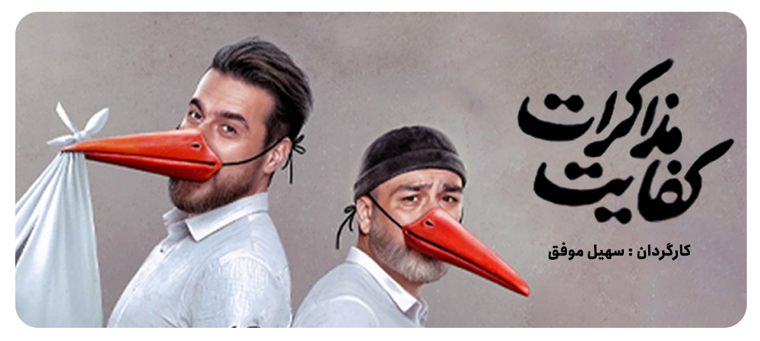 کفایت مذاکرات