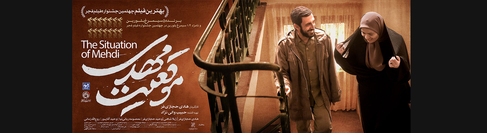 موقعیت مهدی