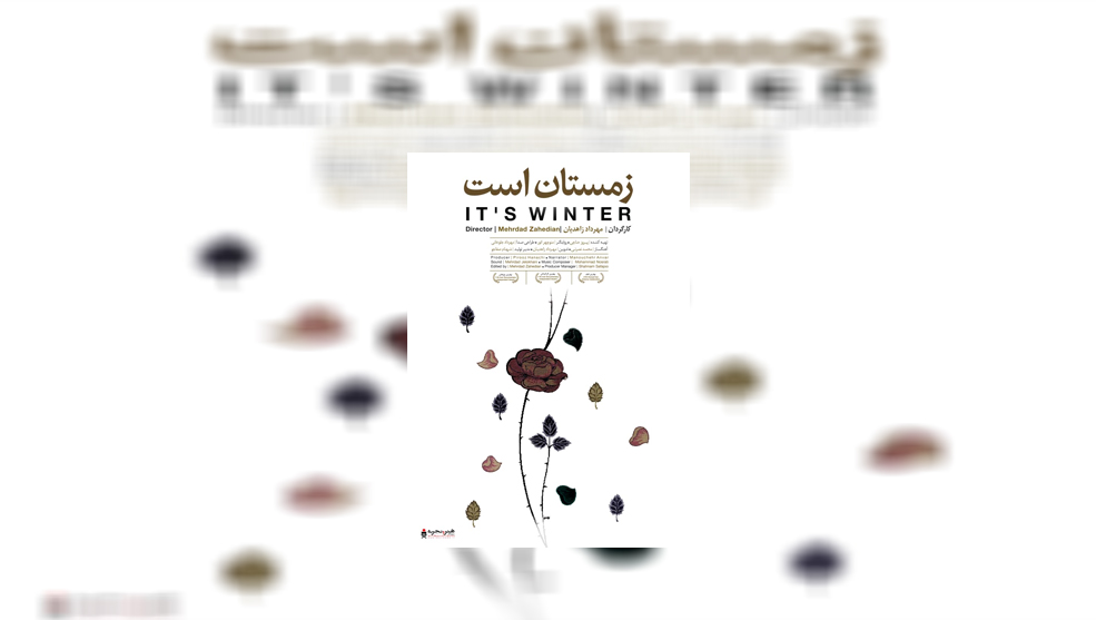 زمستان است