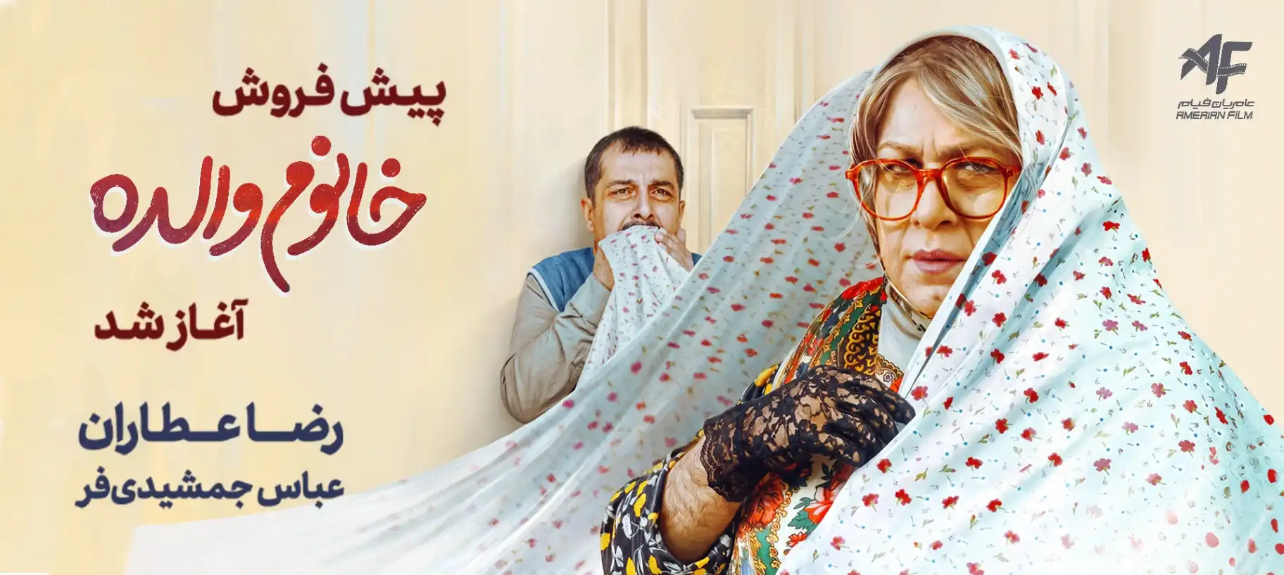 خانوم والده