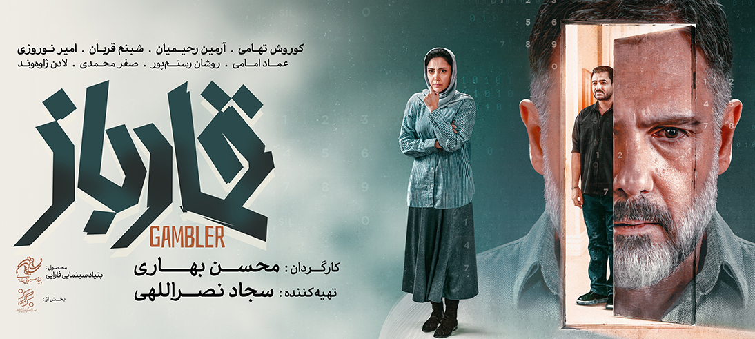 قمارباز