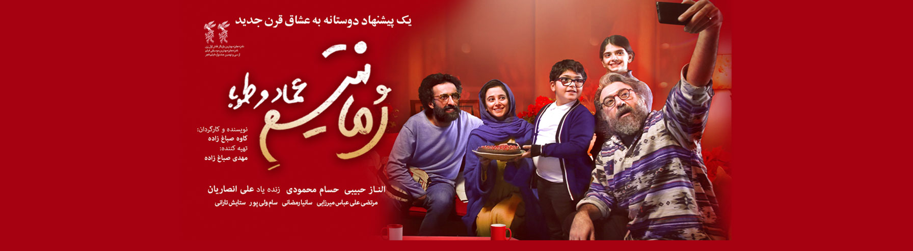 رمانتیسم عماد و طوبا