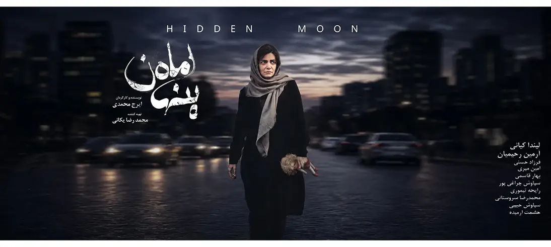 ماه پنهان