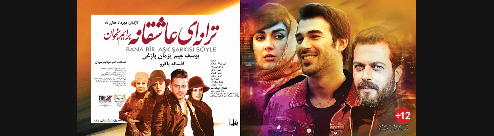 ترانه ای عاشقانه برایم بخوان