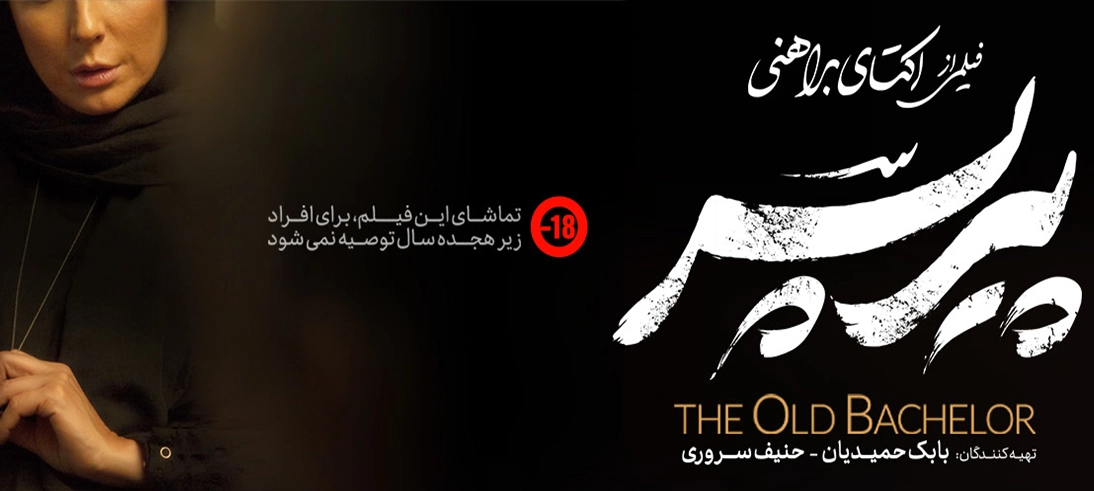 پیر پسر
