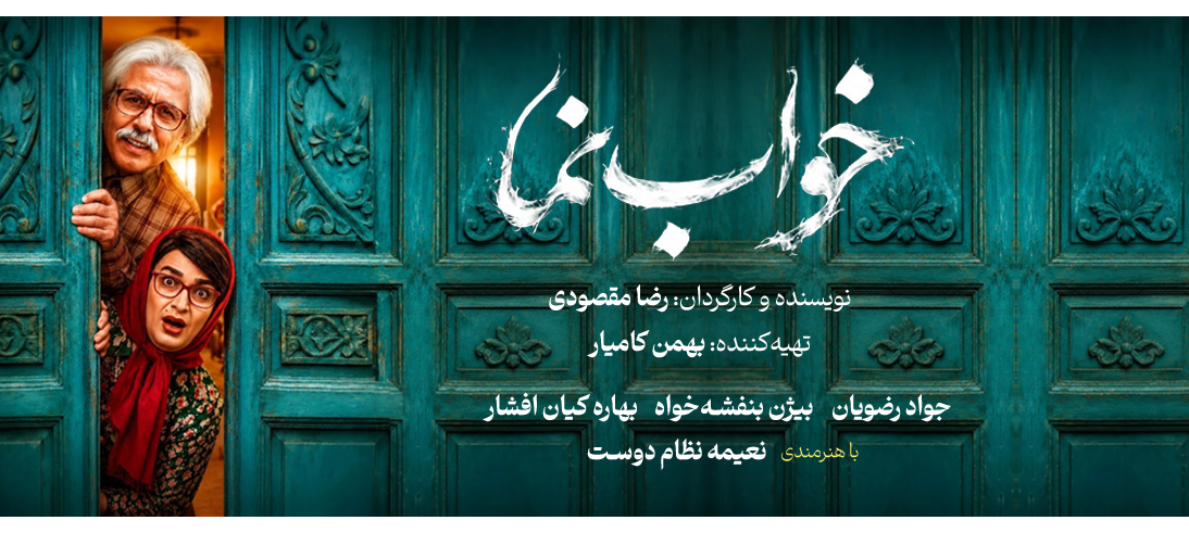 خواب نما