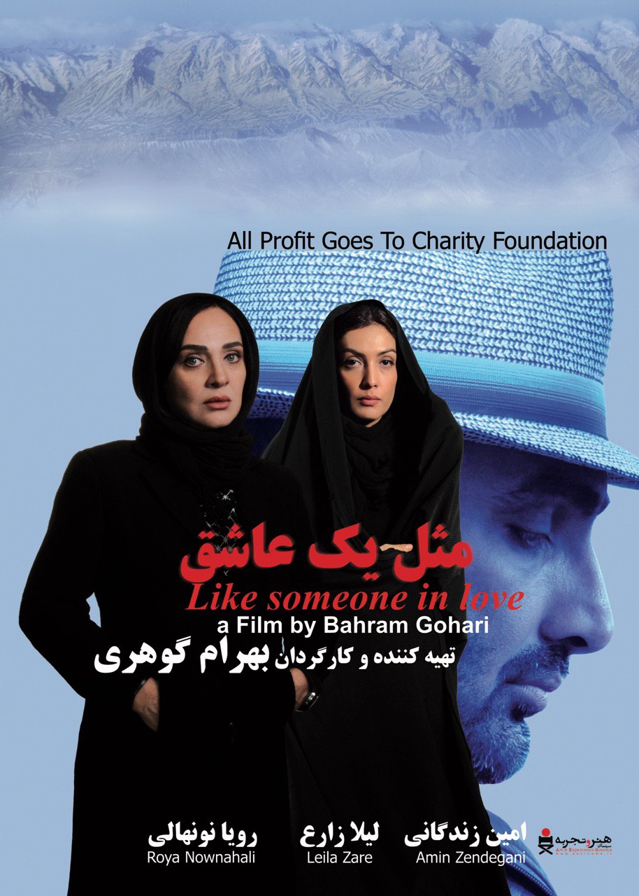 مثل یک عاشق