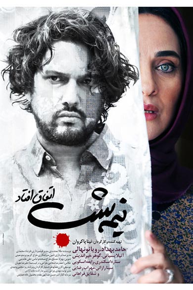 نیمه شب اتفاق افتاد