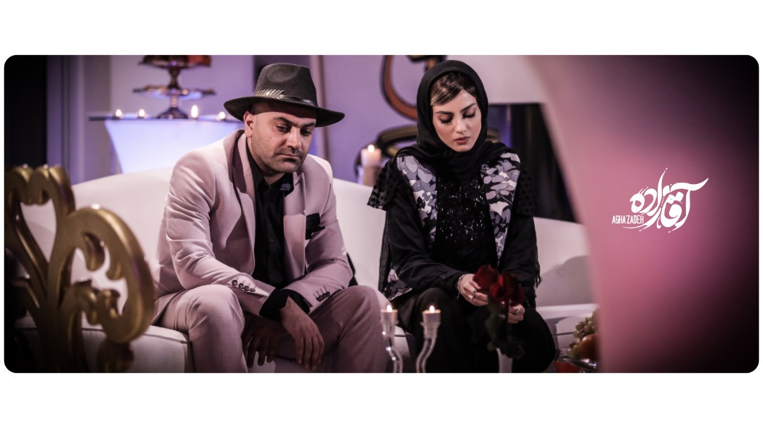 سریال آقازاده - قسمت پنج