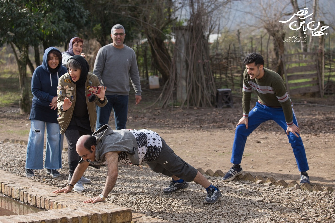 جهان با من برقص