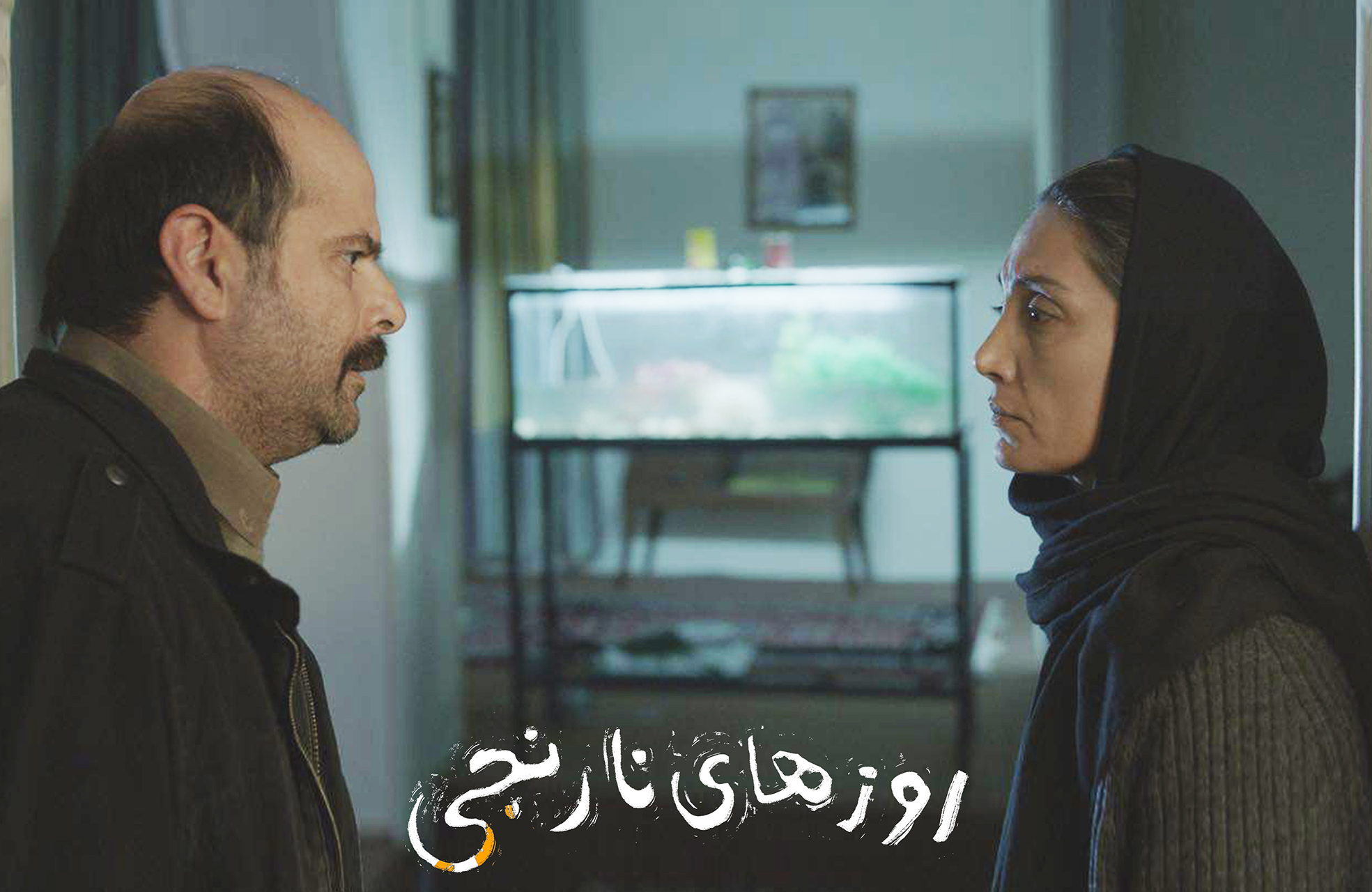 روزهای نارنجی